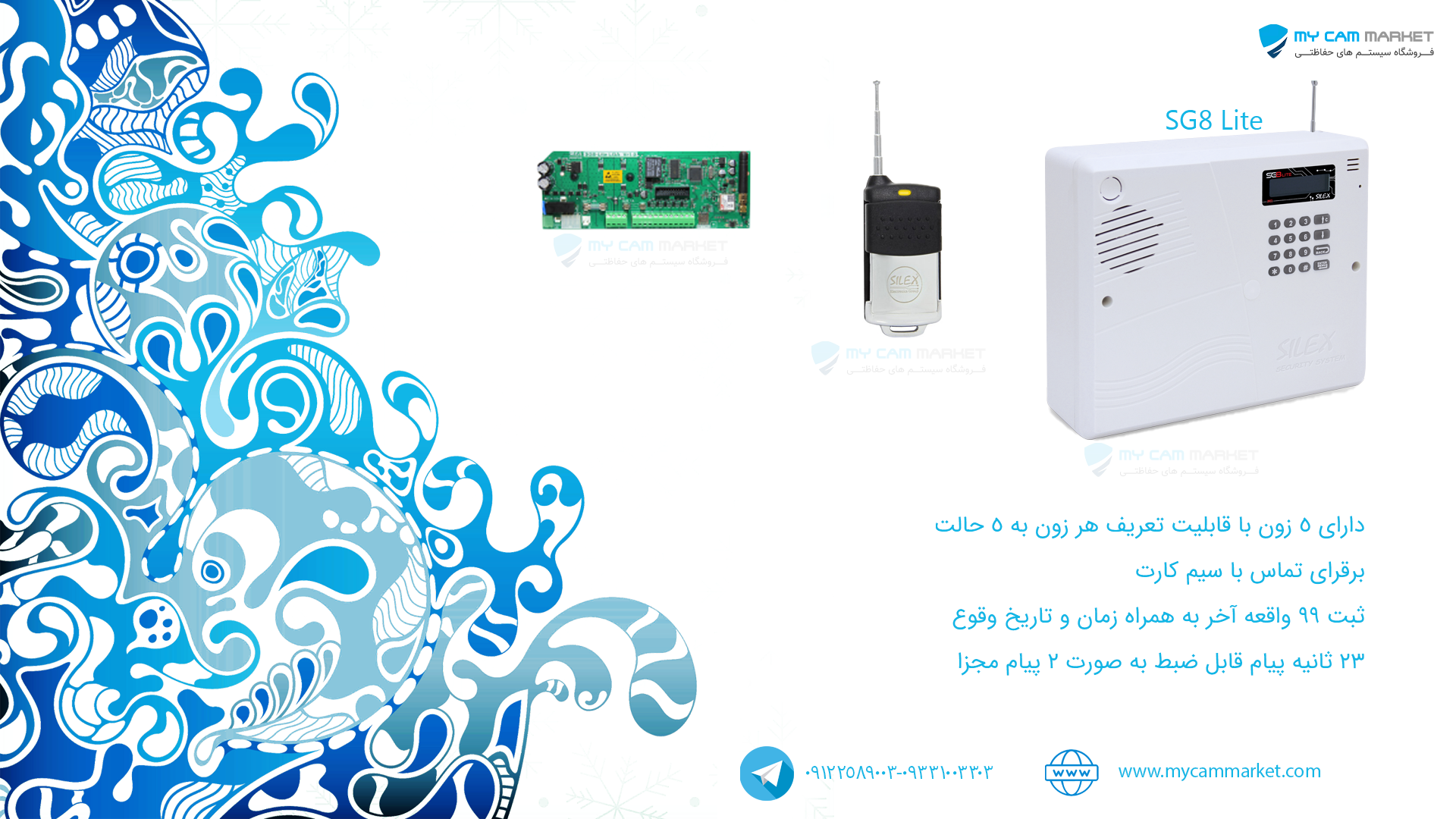 دزدگیر سایلکس مدل لایت